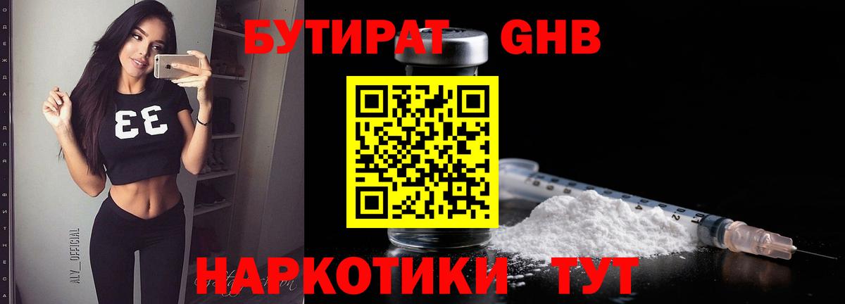 Бутират буратино  Вход с VPN  Кемерово 