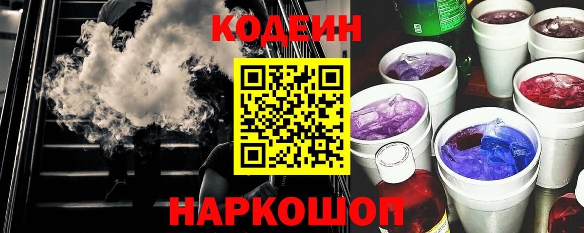 Кодеин напиток Lean (лин) Кемерово