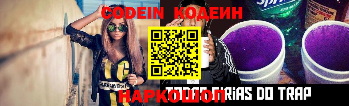 Кемерово  Codein Purple Drank  Вход с VPN 