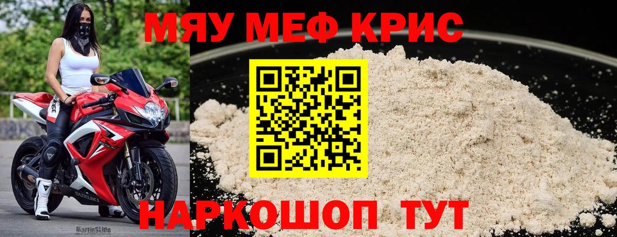МЯУ-МЯУ  Вход с VPN  Мефедрон 4 MMC  Кемерово  Меф мяу мяу 
